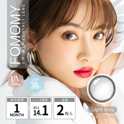 「上海保税仓发货」FOMOMY LIGHT系列 美瞳月抛 2片装 商品图4