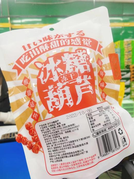 冰糖葫芦2袋（拼团） 商品图0