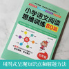 (仓发) 小学语文阅读思维训练80篇（五年级）/华东理工大学出版社/朱亚莲/9787562858546 商品缩略图1