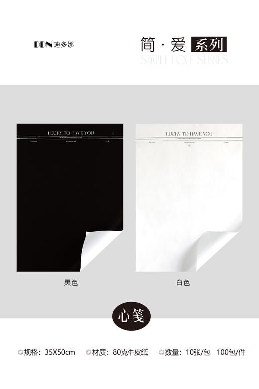 网红简约纸---简爱系列（10张） 商品图3