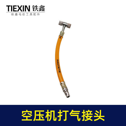 【货号02152】汽车打气接头 空压机打气接头轮胎充气泵 商品图1