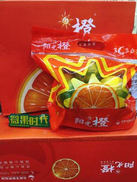 阳光橙一袋（拼团）