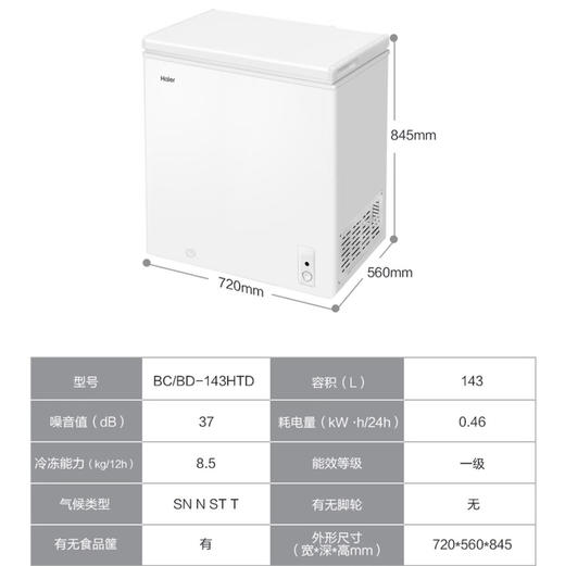 海尔（Haier）冰柜 BC/BD-143HTD 商品图9