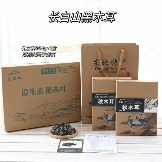 杞冠臻选 | 长白山2023秋木耳 原生态黑木耳 中通发货 长白山山泉水灌溉 柞木为基质 自然晾晒 泡发率高 商品图1
