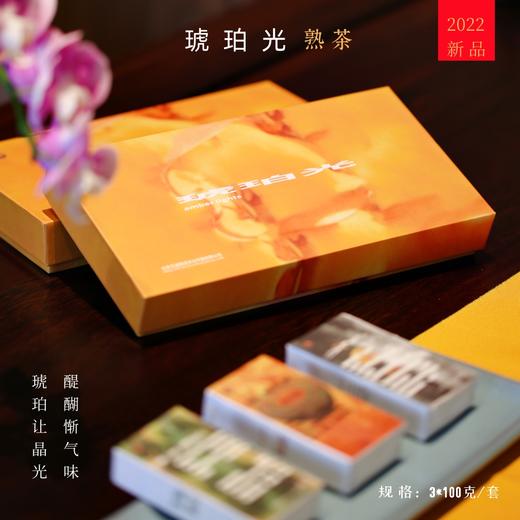 2022琥珀光熟茶  形如玉牌 色如琥珀 轻发酵 石昆牧老师定制 商品图8