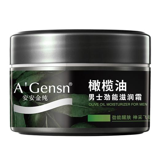安安金纯橄榄油男士劲能滋润霜 商品图1