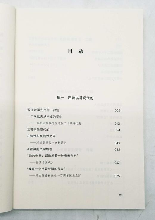 签名+钤印+题词：《记汪小集》，平装，苏北著，华文出版社2022年9月版，234页，定价58元，售价58元。 商品图7