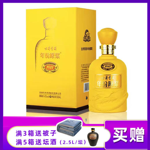 古井贡酒  年份原浆1911  42度白酒  500ml*1瓶 【BC】【ZW】 商品图0