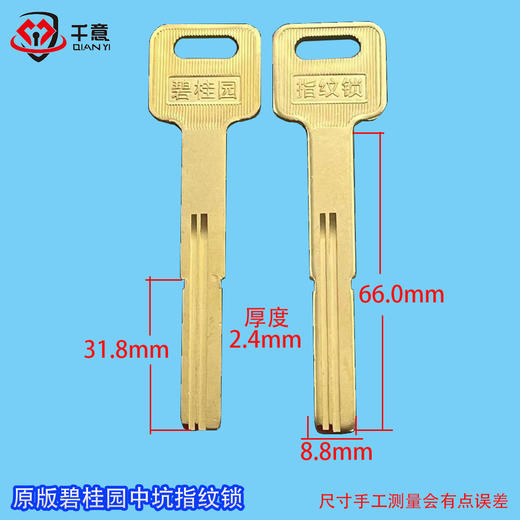 原版碧桂园中坑指纹锁 商品图0