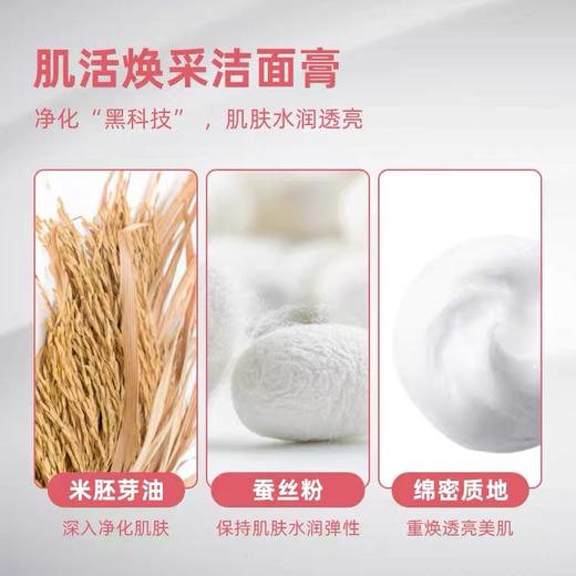 资生堂肌活焕采洁面膏 125ml 商品图3