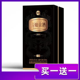 42度500ml高炉贡酒1998 【BC】【ZW】