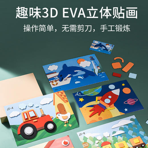 儿童手工3D立体贴画 商品图1