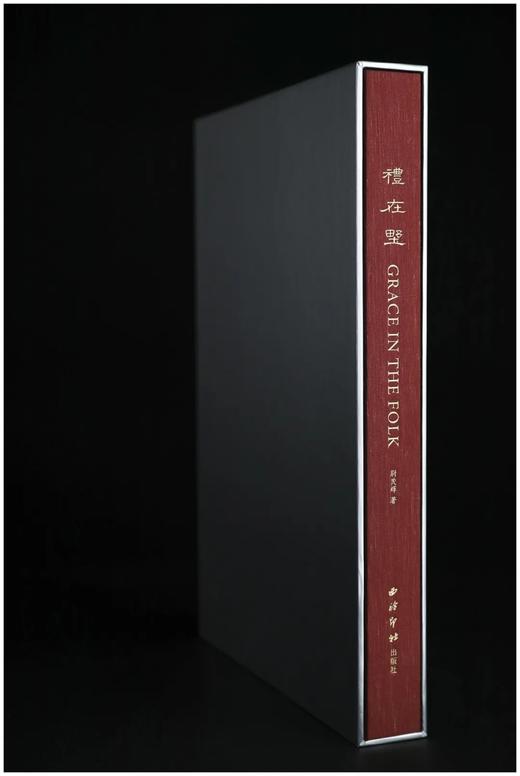 《礼在野》，精装，8开函套装，尉茂辉著，西泠印社出版社2022年6月一版一印，378页，定价880元，售价880元。 商品图1