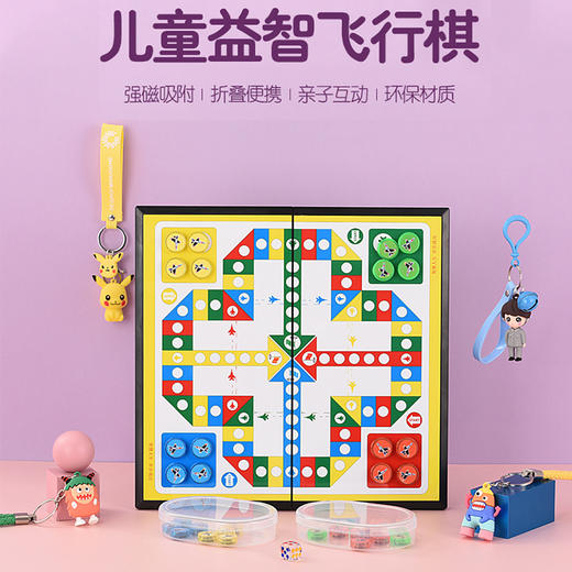 磁吸飞行棋等棋类游戏 商品图0