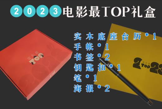 2023年电影最TOP原创台历月历年历文艺创意新年圣诞春节礼盒礼物 商品图0