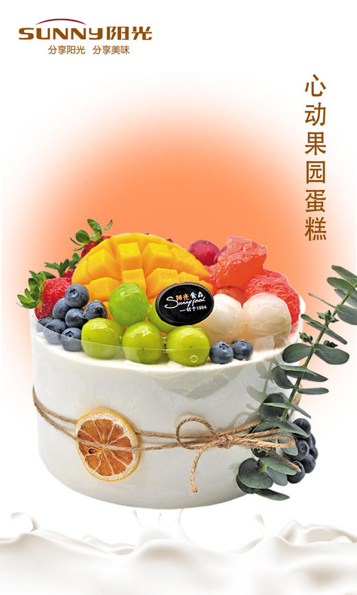 心动果园~蛋糕 商品图2