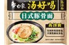 1*24袋 汤好喝 浓汤猪骨面升级版 商品缩略图0