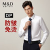 名盾长袖衬衫DP免烫抗皱易打理商务正装西装衬衣 商品缩略图0
