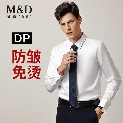 名盾长袖衬衫DP免烫抗皱易打理商务正装西装衬衣 商品图0