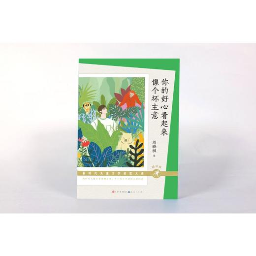 你的好心看起来像个坏主意(朗读版) 商品图3