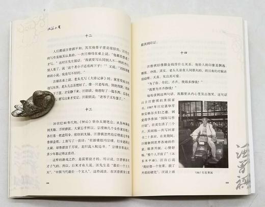 签名+钤印+题词：《记汪小集》，平装，苏北著，华文出版社2022年9月版，234页，定价58元，售价58元。 商品图12