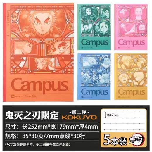 日本进口/鬼灭之刃限定款/点线笔记本/kokuyou国誉campusB5记事本/ 商品图2