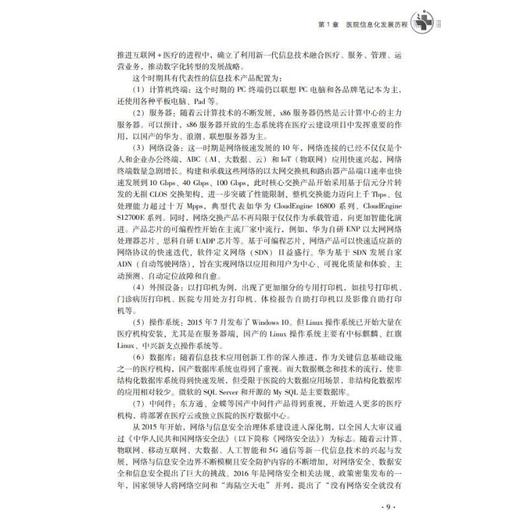 智慧医院信息安全治理体系 商品图3