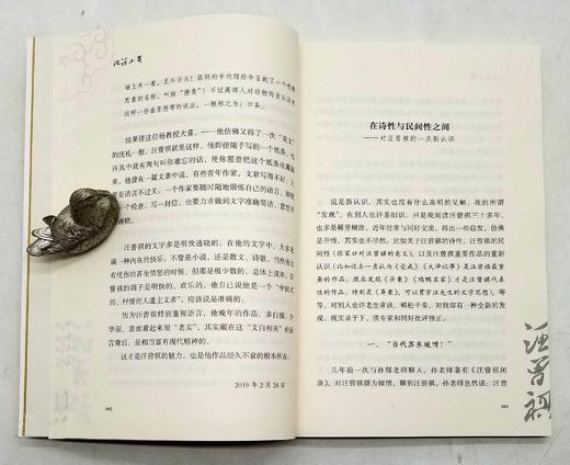 签名+钤印+题词：《记汪小集》，平装，苏北著，华文出版社2022年9月版，234页，定价58元，售价58元。 商品图11