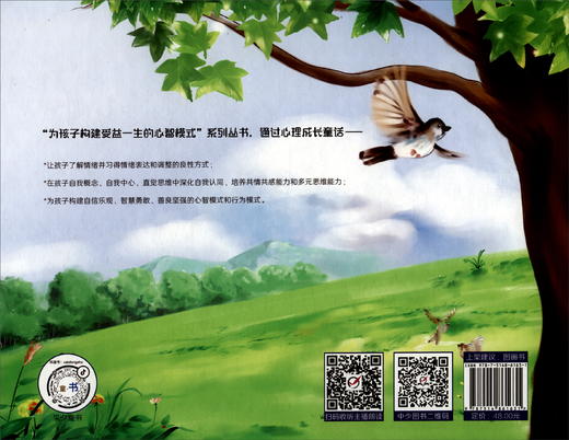 (仓发) 为孩子构建受益一生的心智模式—第二辑（套装全四册）/中国少年儿童新闻出版总社，中国少年儿童出版社/采夕/9787514861600/I 商品图1