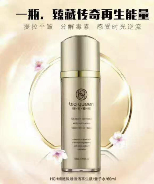 销量破万 量子能量 HGH细胞微雕激活再生液喷雾 PH平衡水  提拉平皱 重塑轮廓 让你肌肤重现健康光彩 畅销10年镇店之宝 商品图5