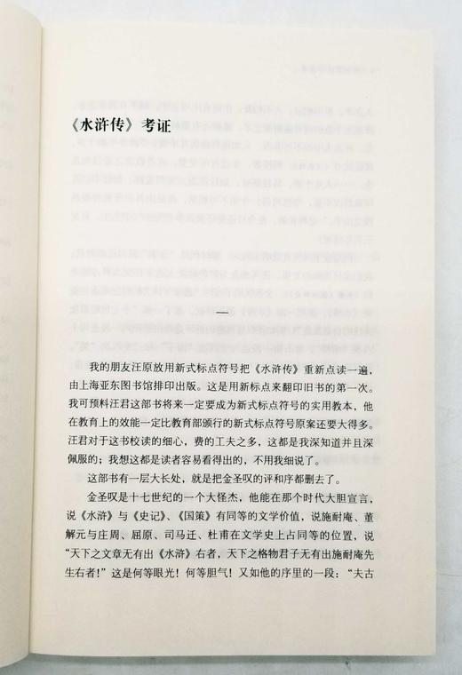 大家经典书系五种：《中国章回小说考证》《中国中古思想史全编》《白话文学史》《尝试后集》《章实斋年谱齐白石年谱》，胡适著，安徽教育出版社2006年左右一版一印，五种一共131元，售价46元。 商品图5