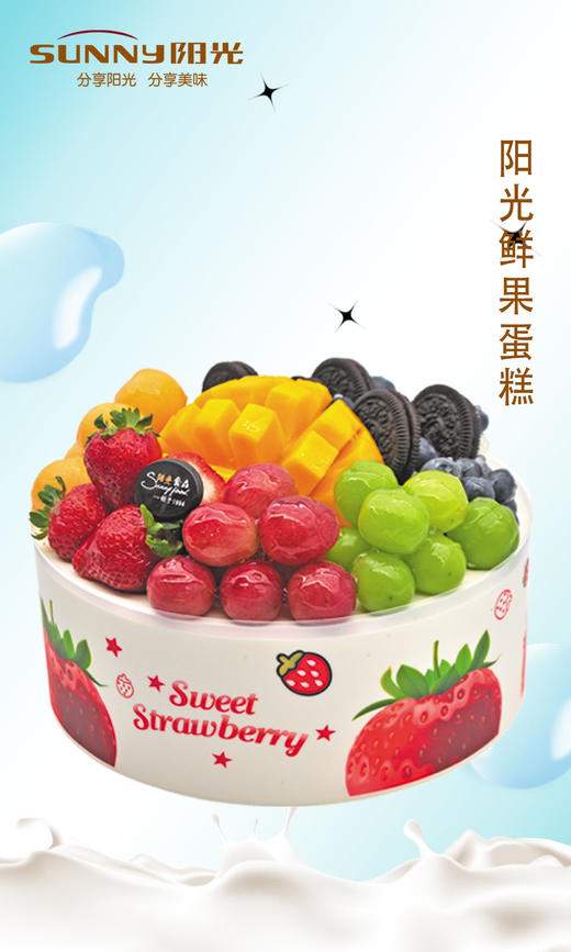 阳光鲜果~蛋糕 商品图2