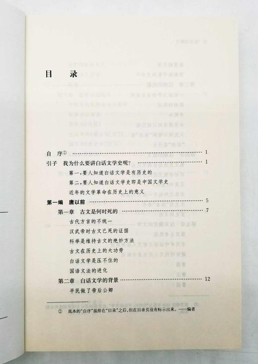 大家经典书系五种：《中国章回小说考证》《中国中古思想史全编》《白话文学史》《尝试后集》《章实斋年谱齐白石年谱》，胡适著，安徽教育出版社2006年左右一版一印，五种一共131元，售价46元。 商品图4