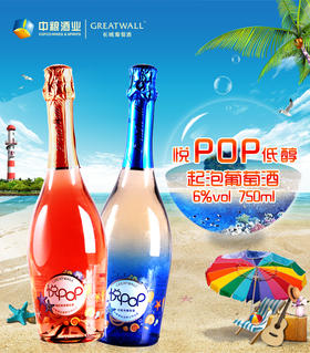 【特惠】中粮长城葡萄起泡酒750ml/瓶