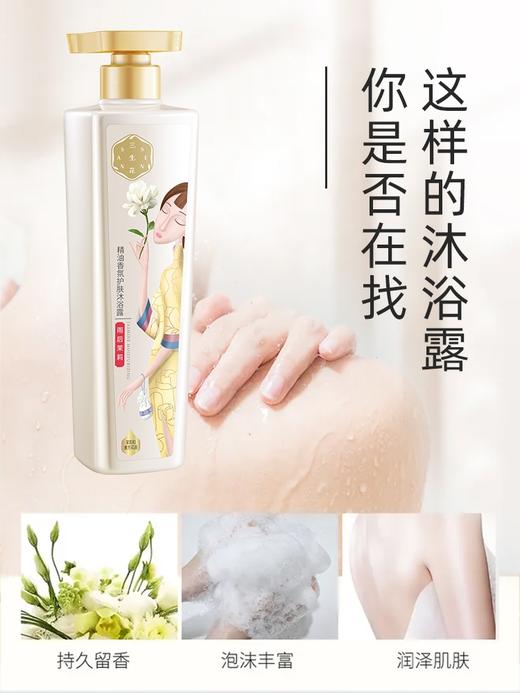 三生花精油香氛护肤沐浴露800ml 商品图1