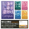 日本进口/鬼灭之刃限定款/点线笔记本/kokuyou国誉campusB5记事本/ 商品缩略图1