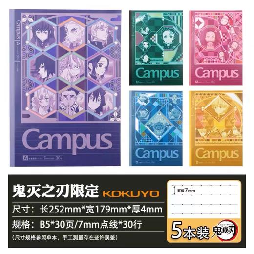 日本进口/鬼灭之刃限定款/点线笔记本/kokuyou国誉campusB5记事本/ 商品图1