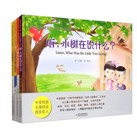 (仓发) 为孩子构建受益一生的心智模式—第二辑（套装全四册）/中国少年儿童新闻出版总社，中国少年儿童出版社/采夕/9787514861600/I