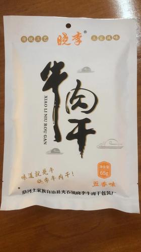 晓李牛肉干65g