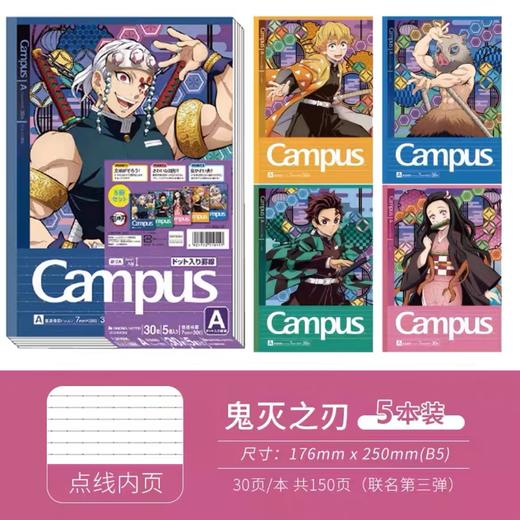 日本进口/鬼灭之刃限定款/点线笔记本/kokuyou国誉campusB5记事本/ 商品图3