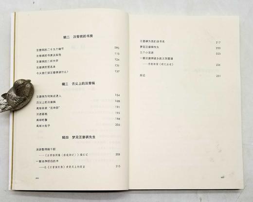 签名+钤印+题词：《记汪小集》，平装，苏北著，华文出版社2022年9月版，234页，定价58元，售价58元。 商品图8