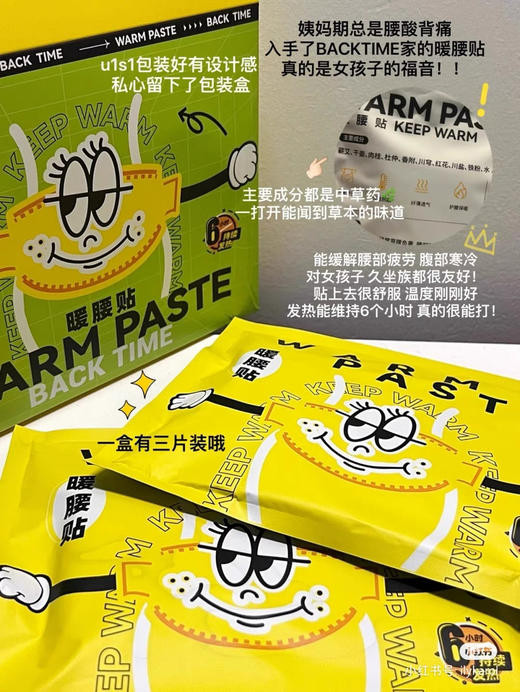 6小时持续发热！Backtime暖腰贴3片/盒缓解腰部酸痛姨妈痛 商品图6
