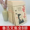 (仓发) 鲁迅文集（全八册）/中国华侨出版社/鲁迅/978751136396101 商品缩略图2