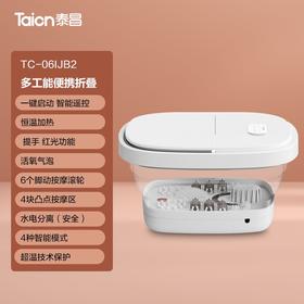 杞冠臻选 | 泰昌（Taicn)智能折叠浴足器TC-06IJB2