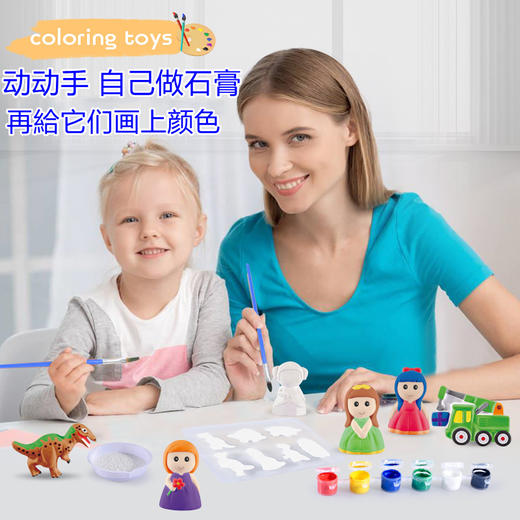 儿童石膏彩绘套装 商品图0