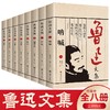 (仓发) 鲁迅文集（全八册）/中国华侨出版社/鲁迅/978751136396101 商品缩略图0