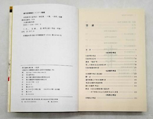 大家经典书系五种：《中国章回小说考证》《中国中古思想史全编》《白话文学史》《尝试后集》《章实斋年谱齐白石年谱》，胡适著，安徽教育出版社2006年左右一版一印，五种一共131元，售价46元。 商品图2