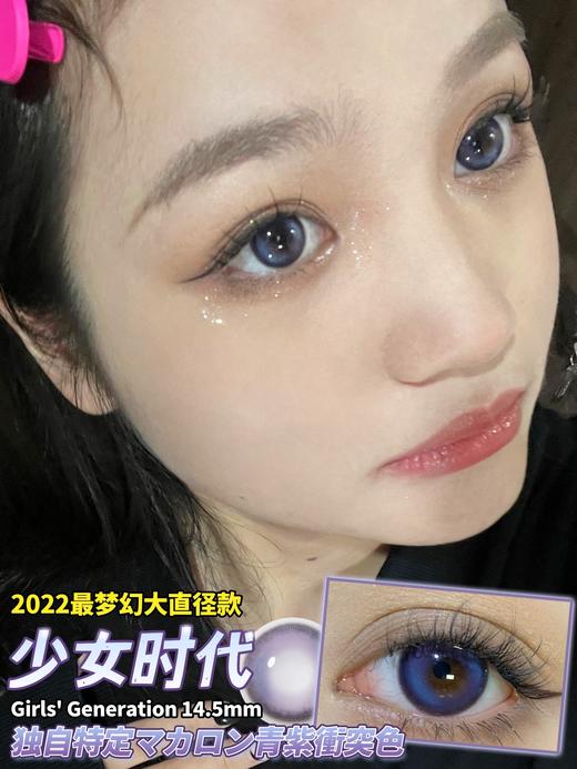 【小红书推荐款】Ocean girl，少女时代，年抛/直径14.5/着色13.9，138/一副，238/两副 商品图12