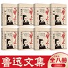 (仓发) 鲁迅文集（全八册）/中国华侨出版社/鲁迅/978751136396101 商品缩略图1