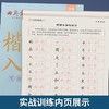 (仓发) 田英章新版楷书入门实战训练田英章书手写体 学生成人初学者临摹描红练字帖硬笔书法练习钢笔字帖/湖北美术出版社/田英章/97875712121790 商品缩略图3